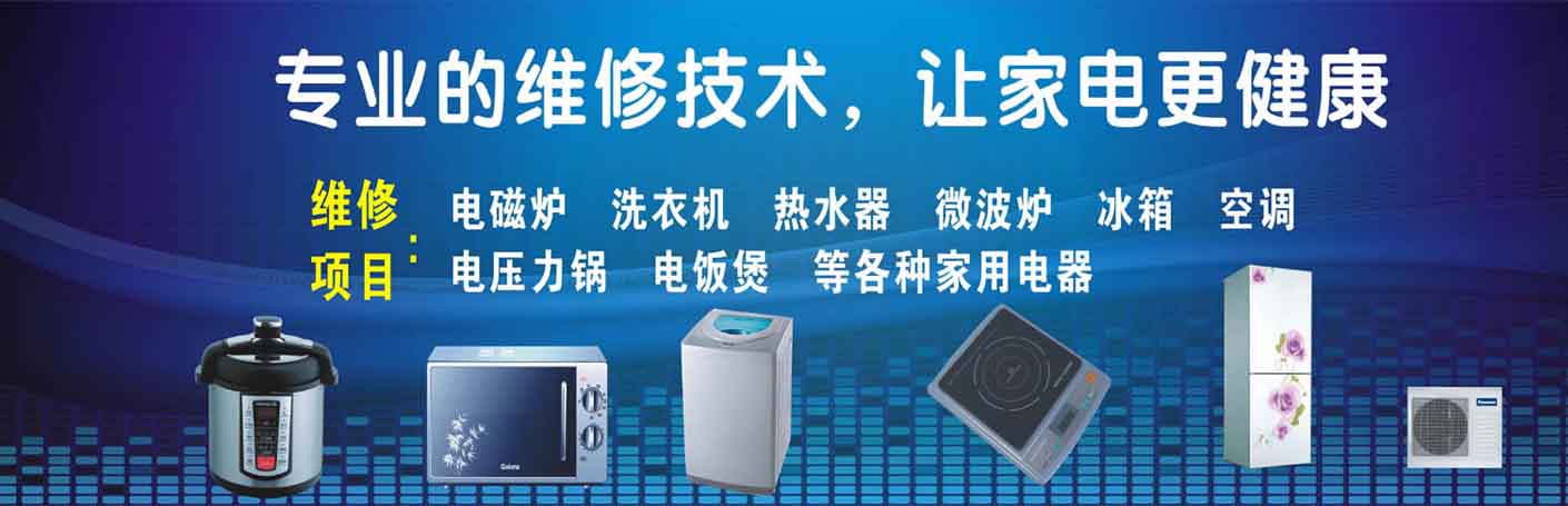 潘集家电维修上门服务